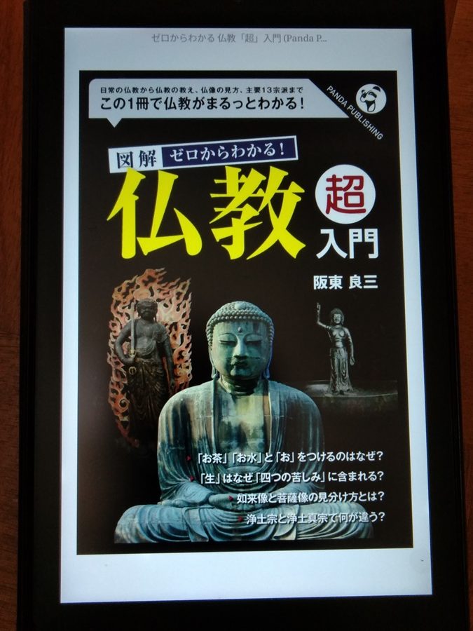 仏教超入門表紙