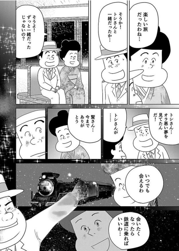 宮沢賢治の食卓 銀河鉄道の夜