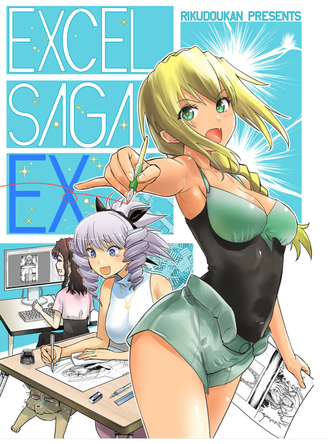 漫画 EXCEL SAGA EX(エクセルサーガ・エクストラ)をKindle Unlimitedの読み放題を読む