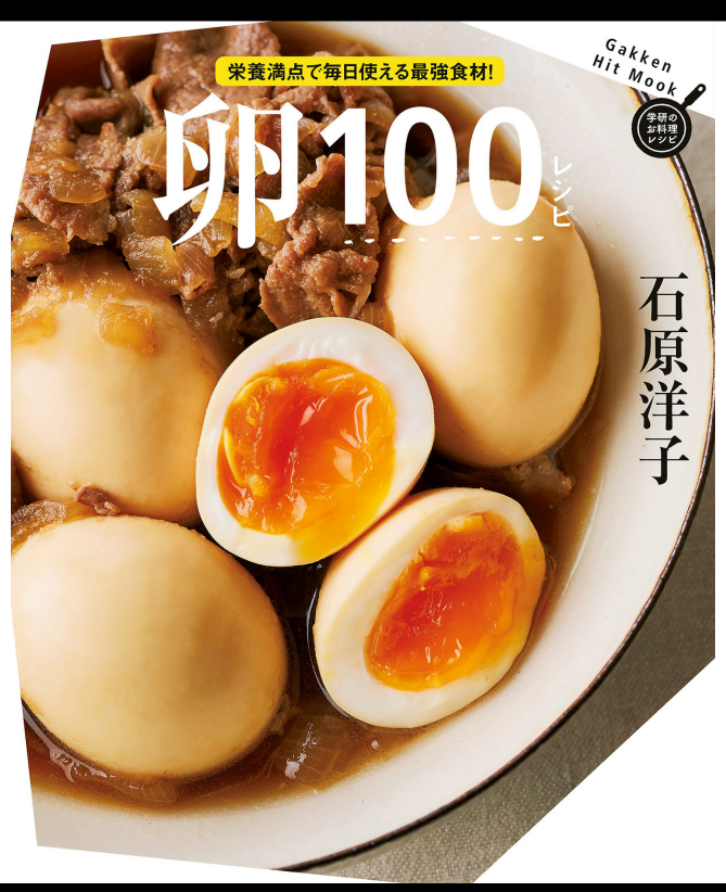卵１００レシピ